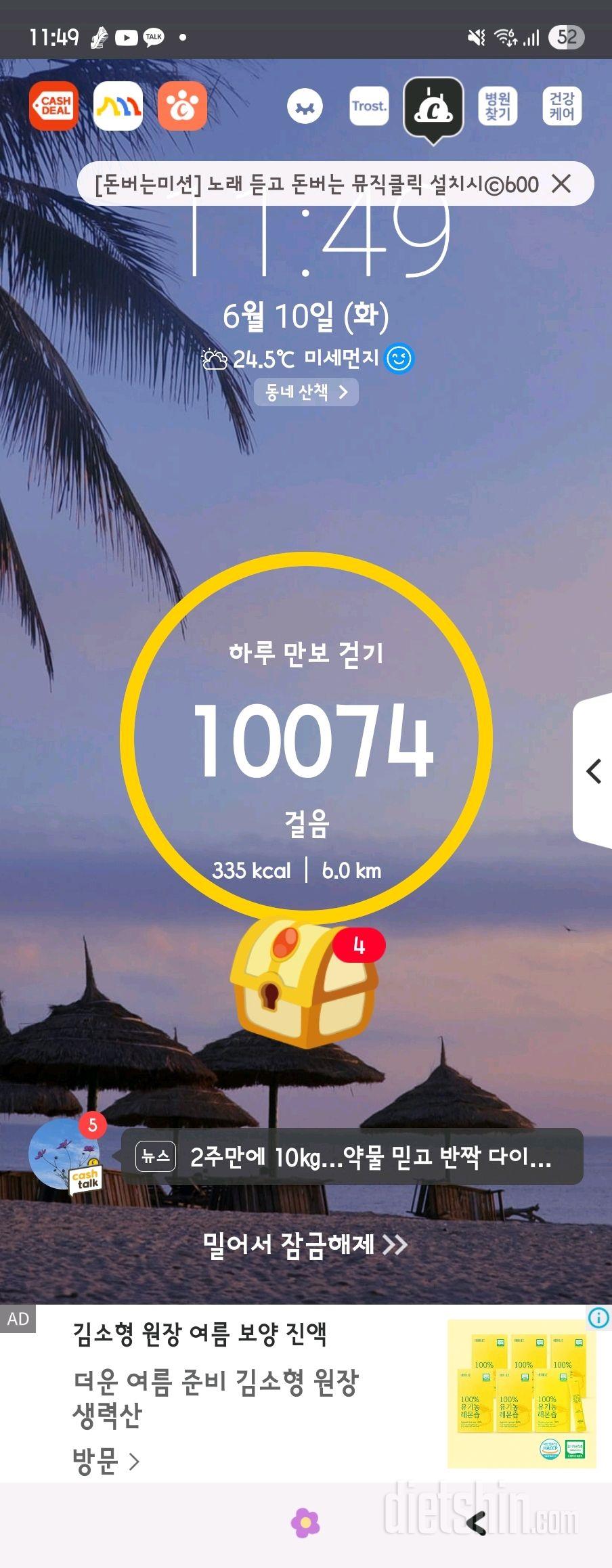 6.9.월.간단2457일차~6.10.화.간단2458일차(스위치온 유지기)