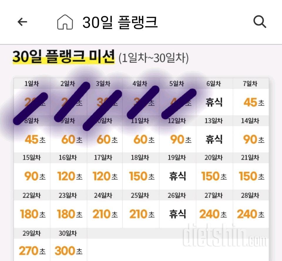 30일 플랭크4일차 성공!