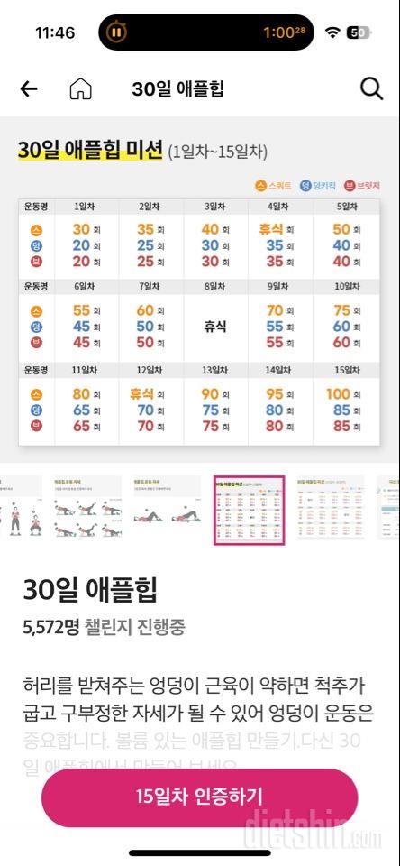 30일 애플힙15일차 성공!