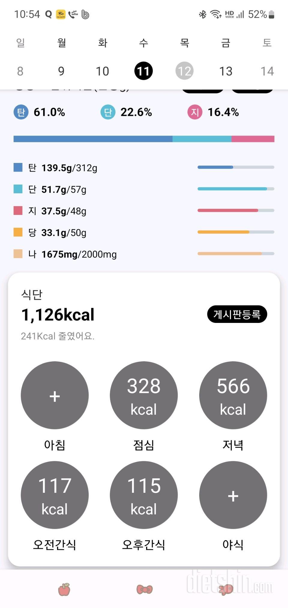 30일 야식끊기2일차 성공!