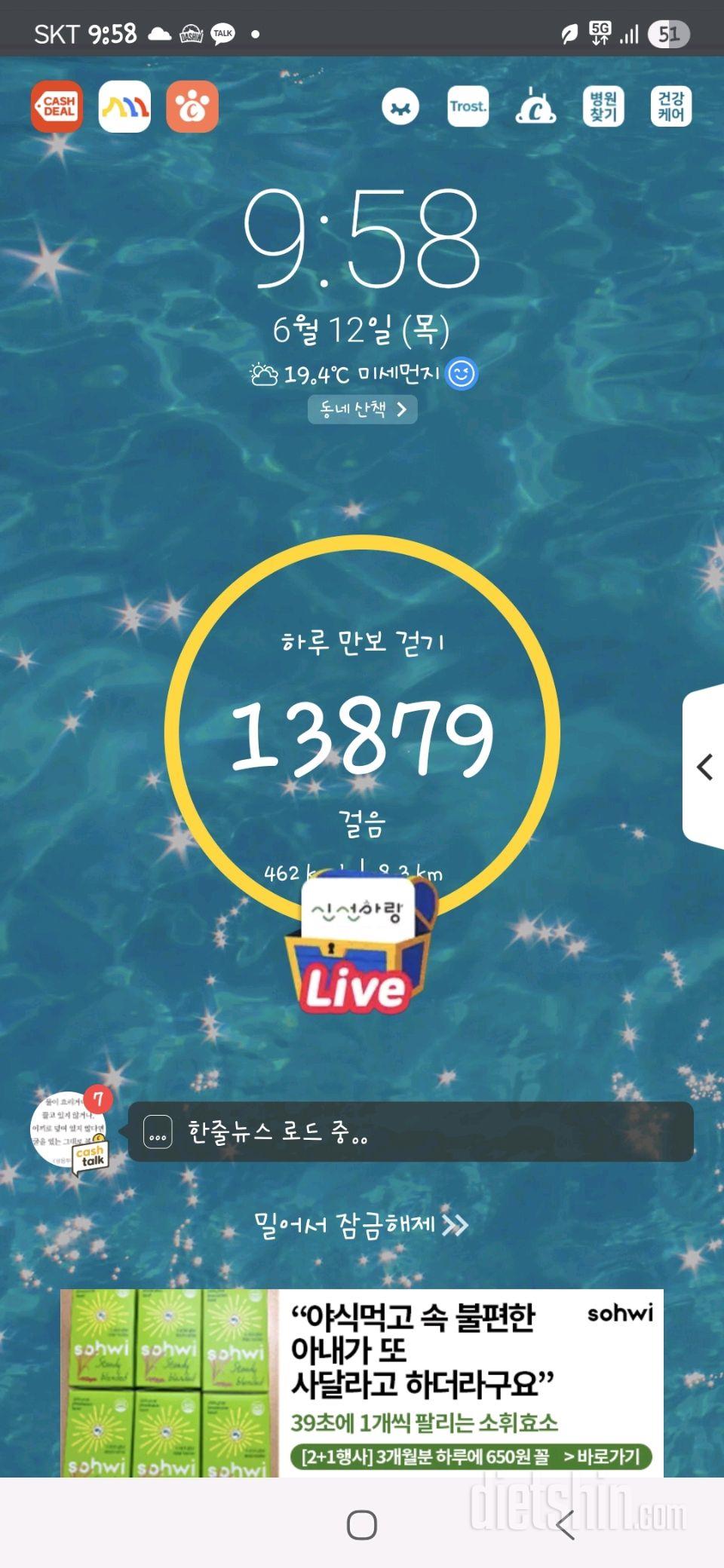 30일 만보 걷기6일차 성공!