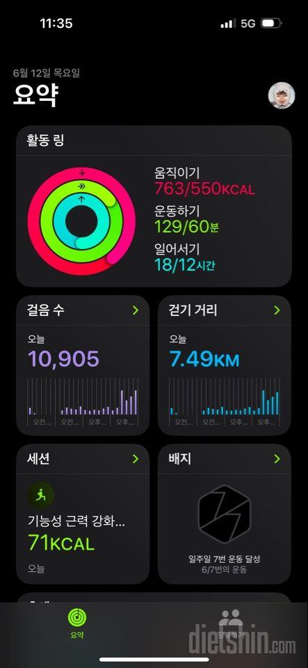 30일 만보 걷기154일차 성공!