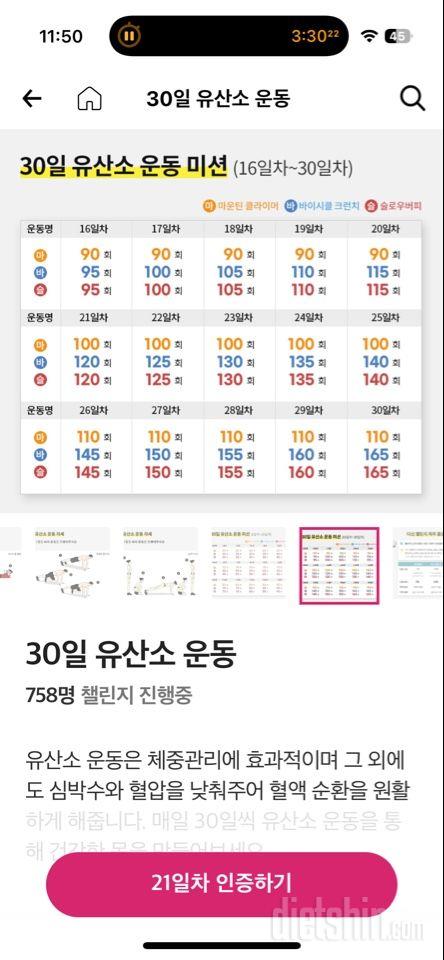 30일 유산소 운동21일차 성공!