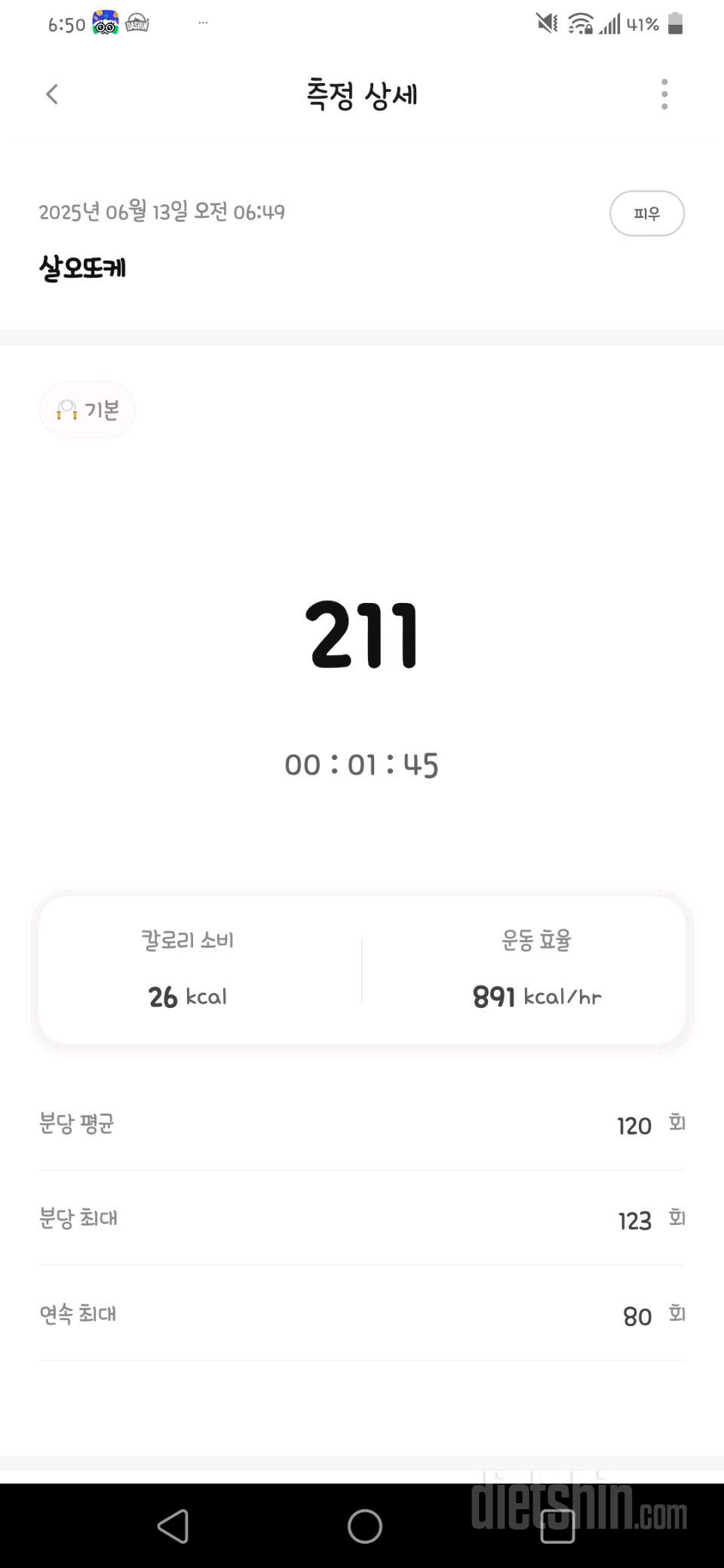 30일 줄넘기1일차 성공!