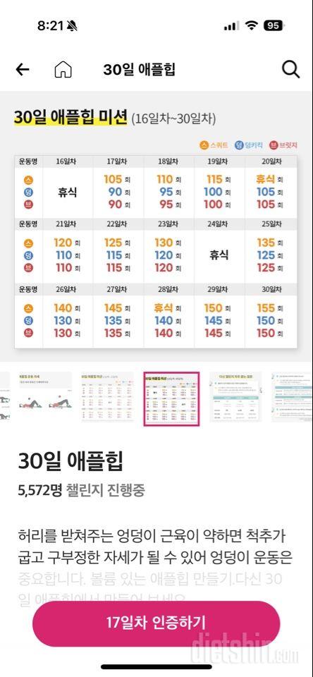 30일 애플힙17일차 성공!