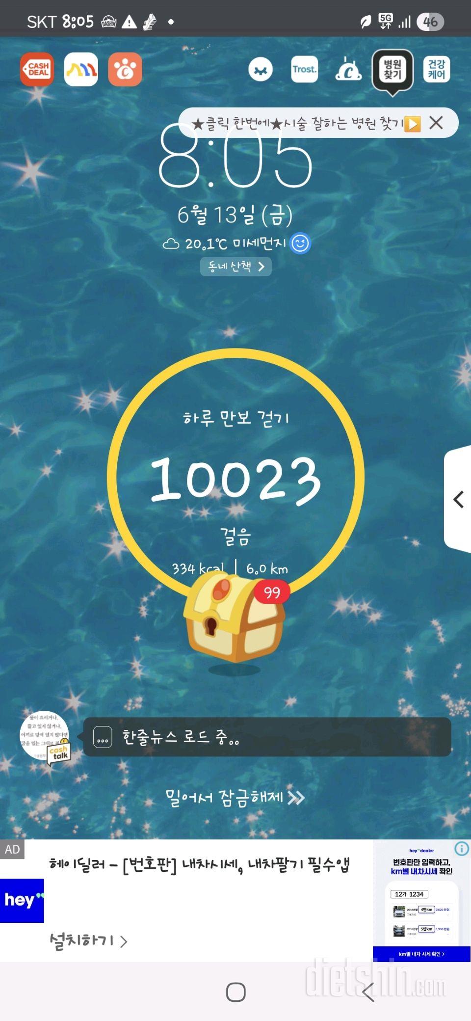 30일 만보 걷기7일차 성공!