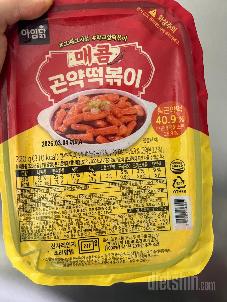 진짜 미친맛이네여 ..쫄깃하고 매콤하