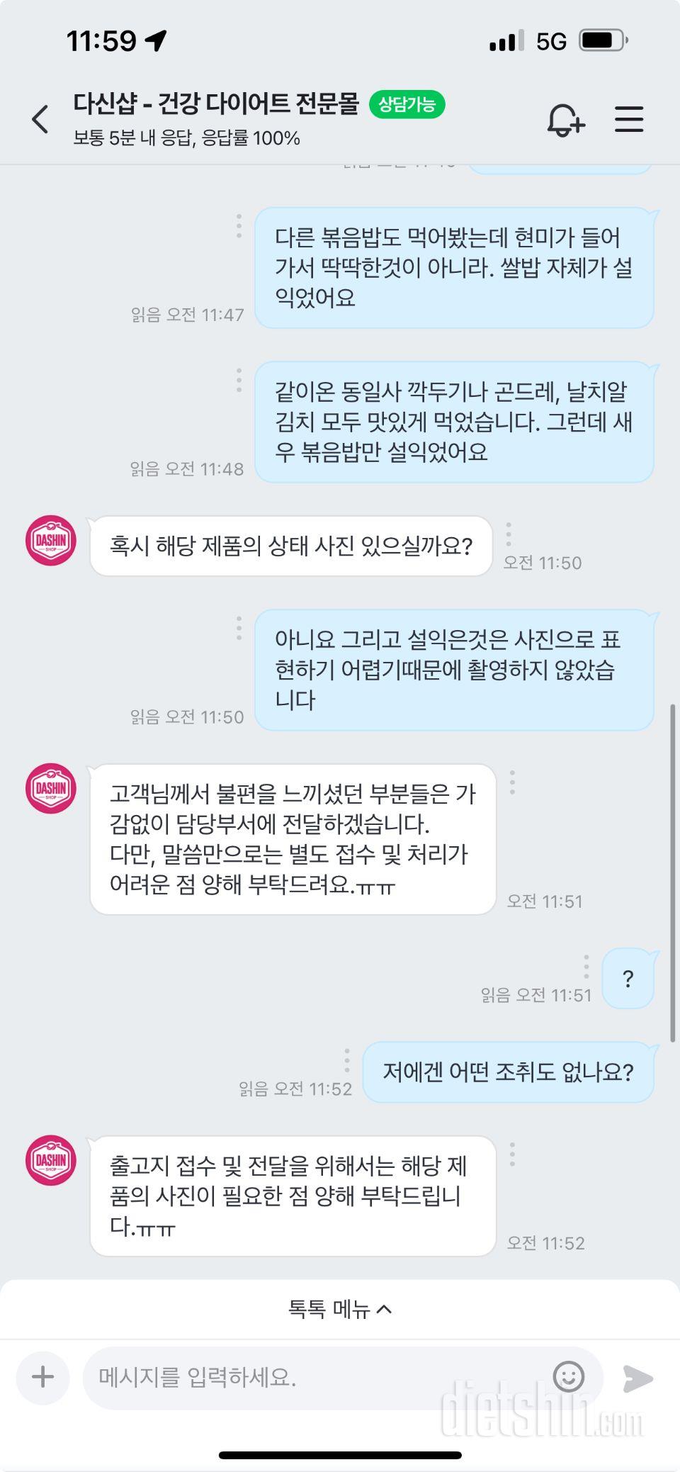 설익은 밥을 보내고 소비자에대한 어떠