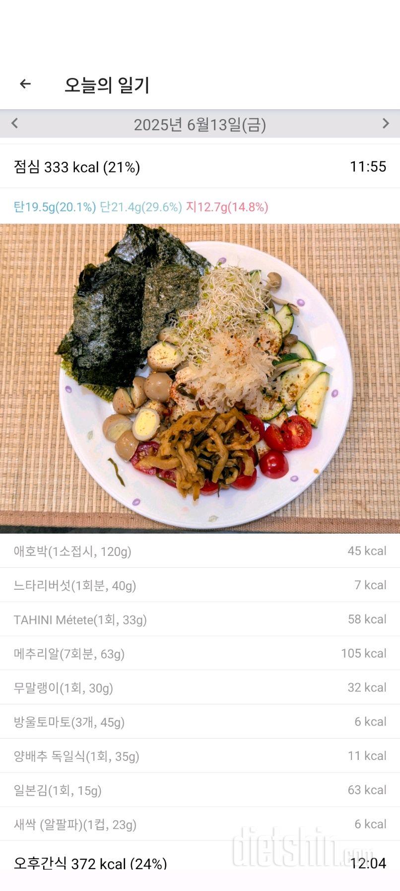 2483일차 식단