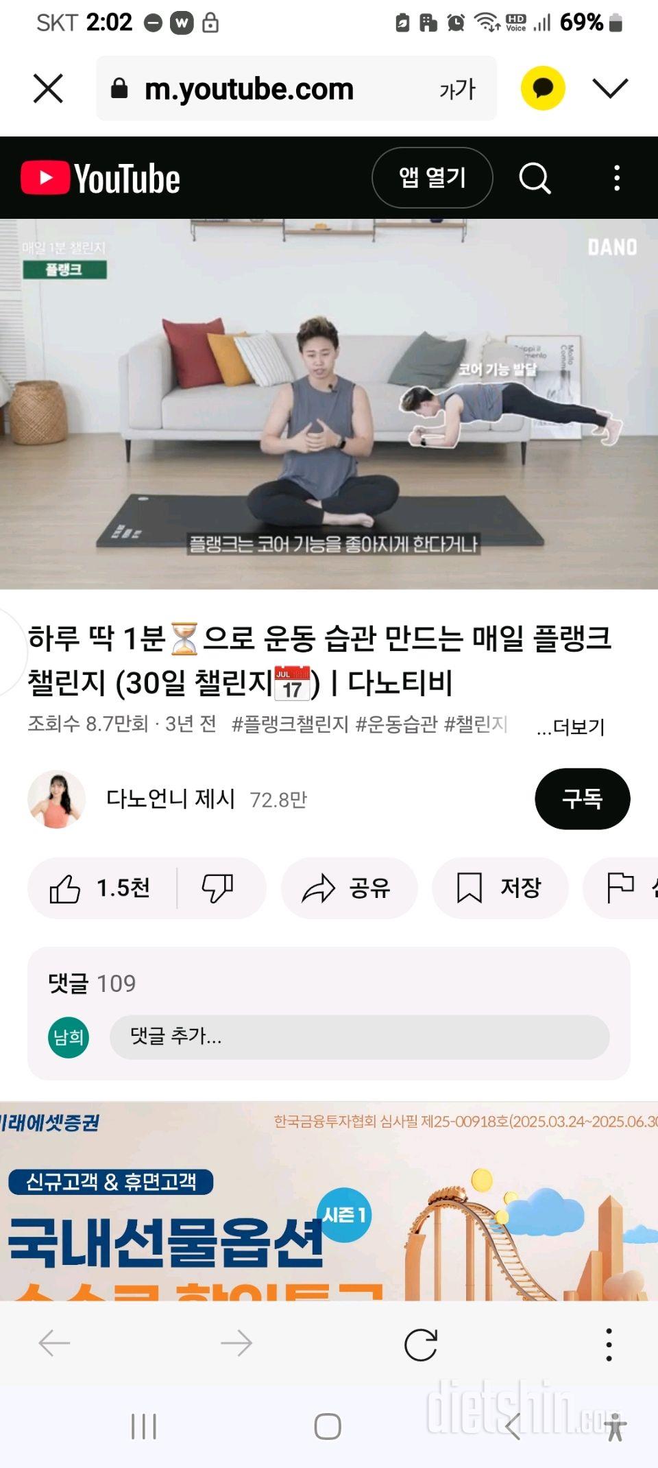 30일 플랭크4일차 성공!