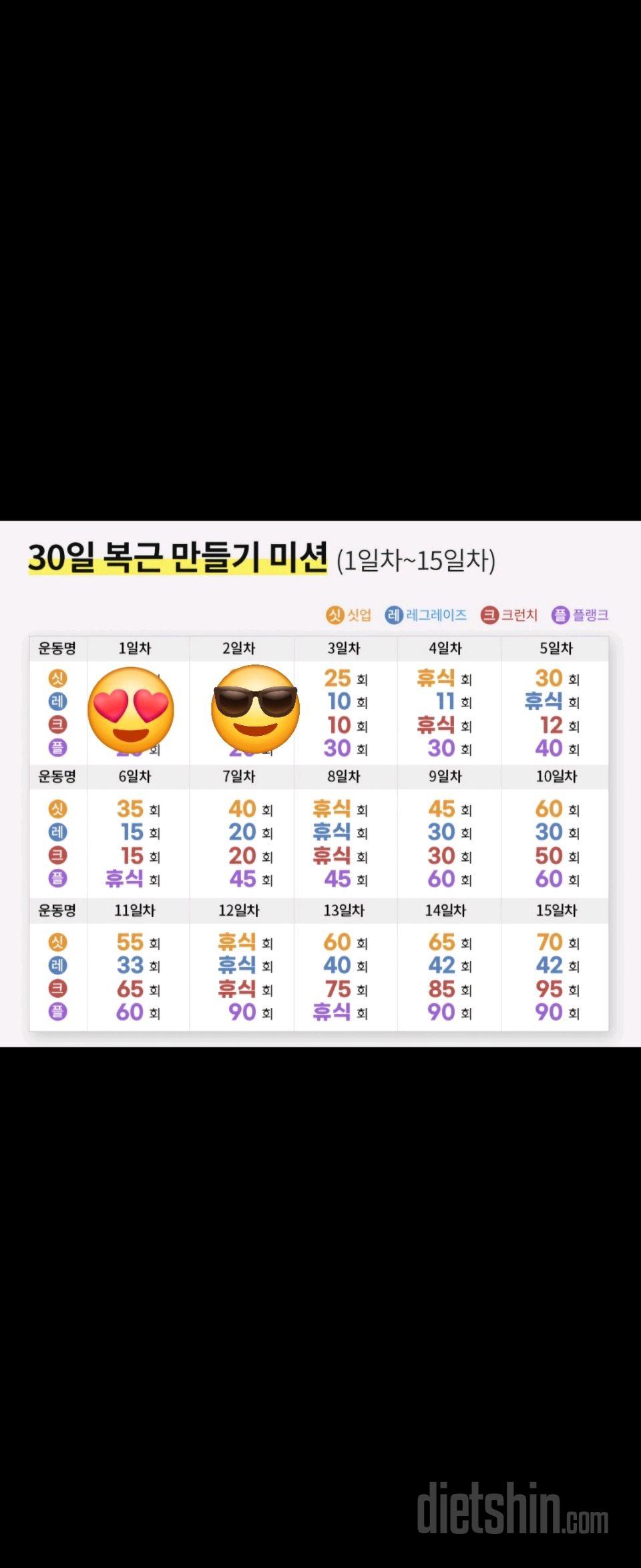 30일 복근 만들기2일차 성공!
