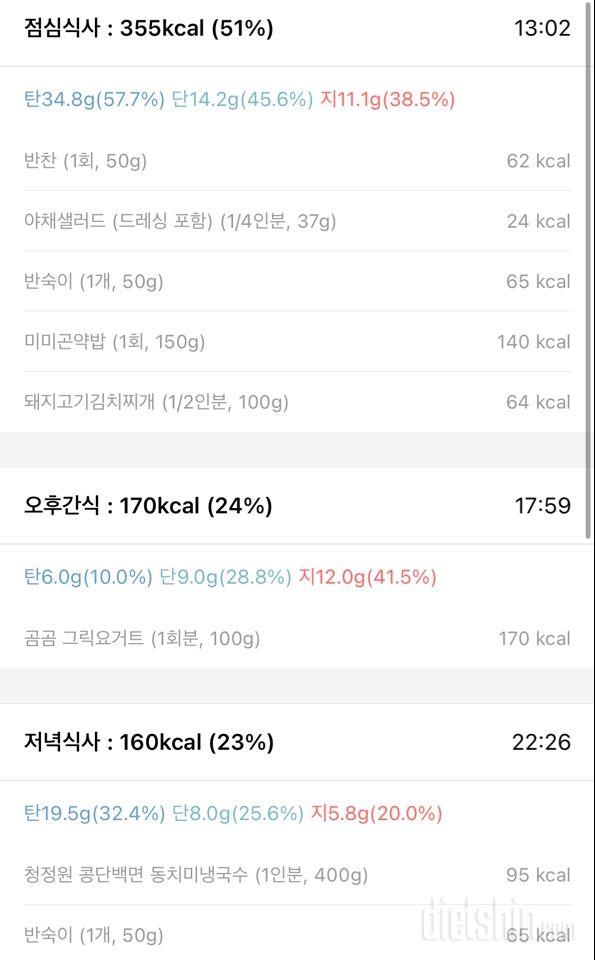 30일 밀가루 끊기2일차 성공!