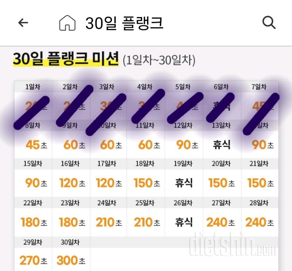 30일 플랭크7일차 성공!