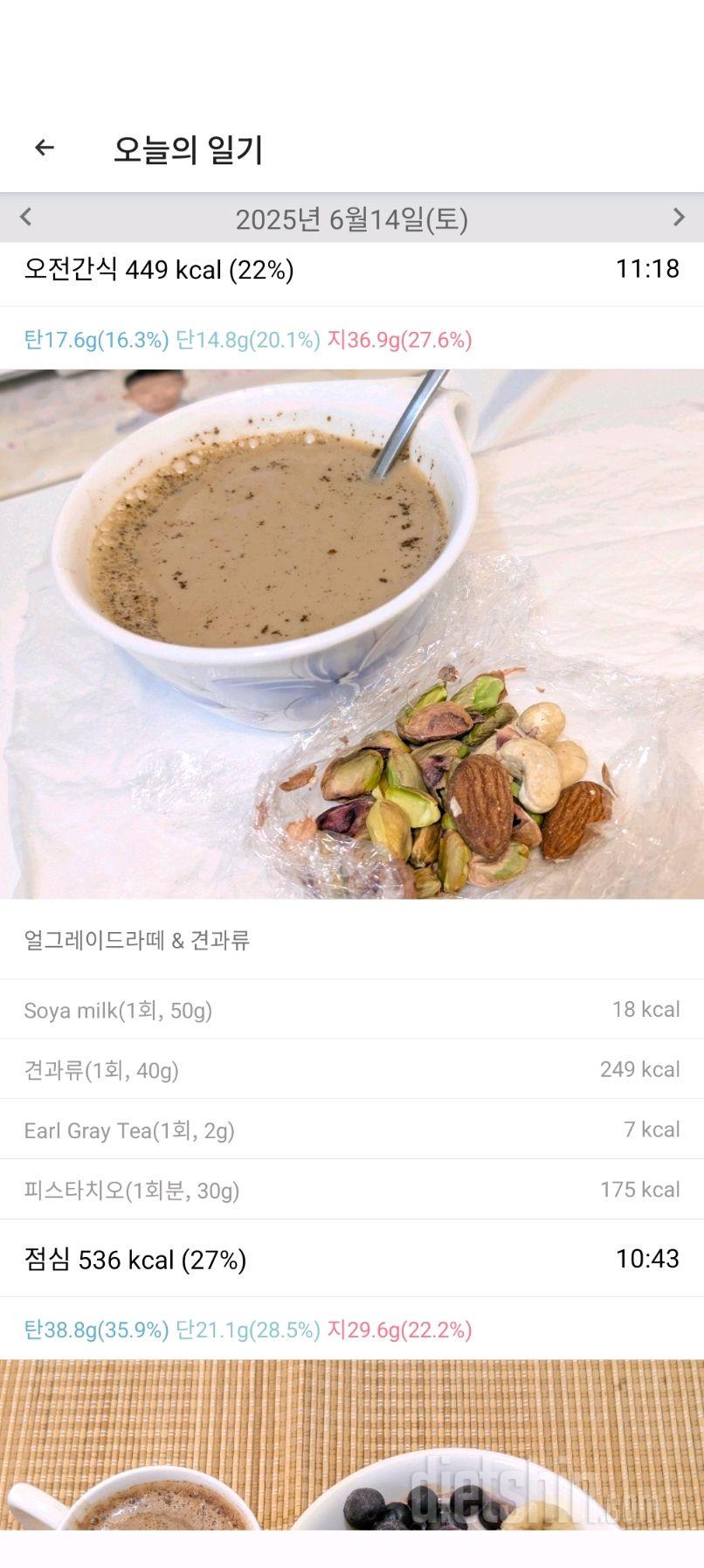 2484일차 식단