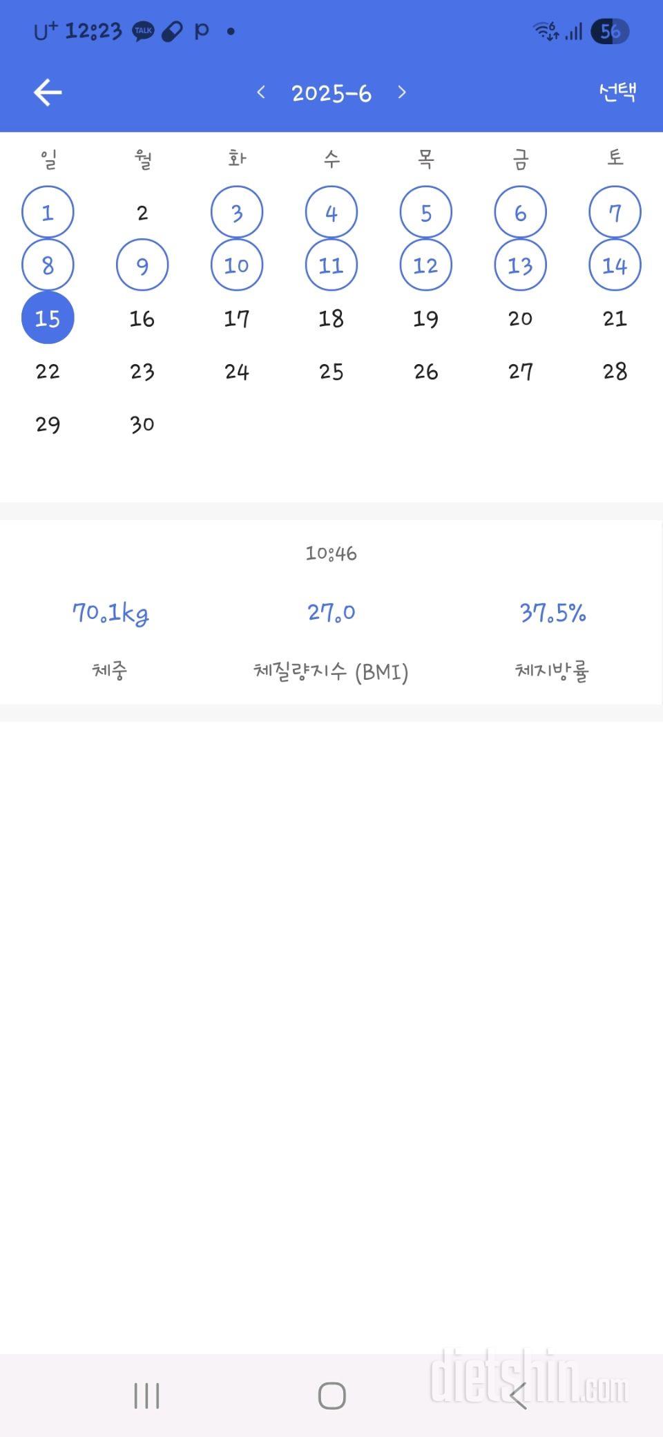 7일 아침 몸무게 재기10일차 성공!