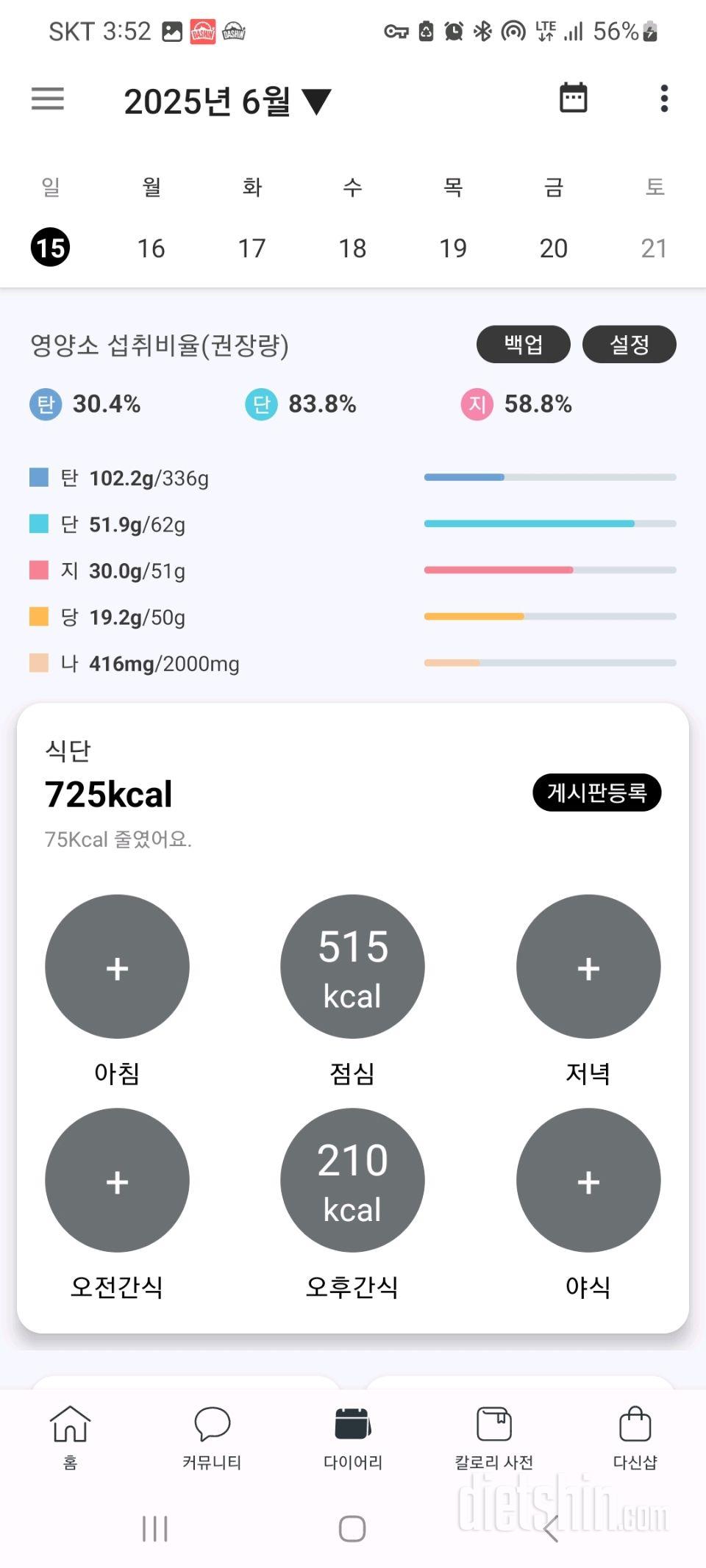 보식6일차