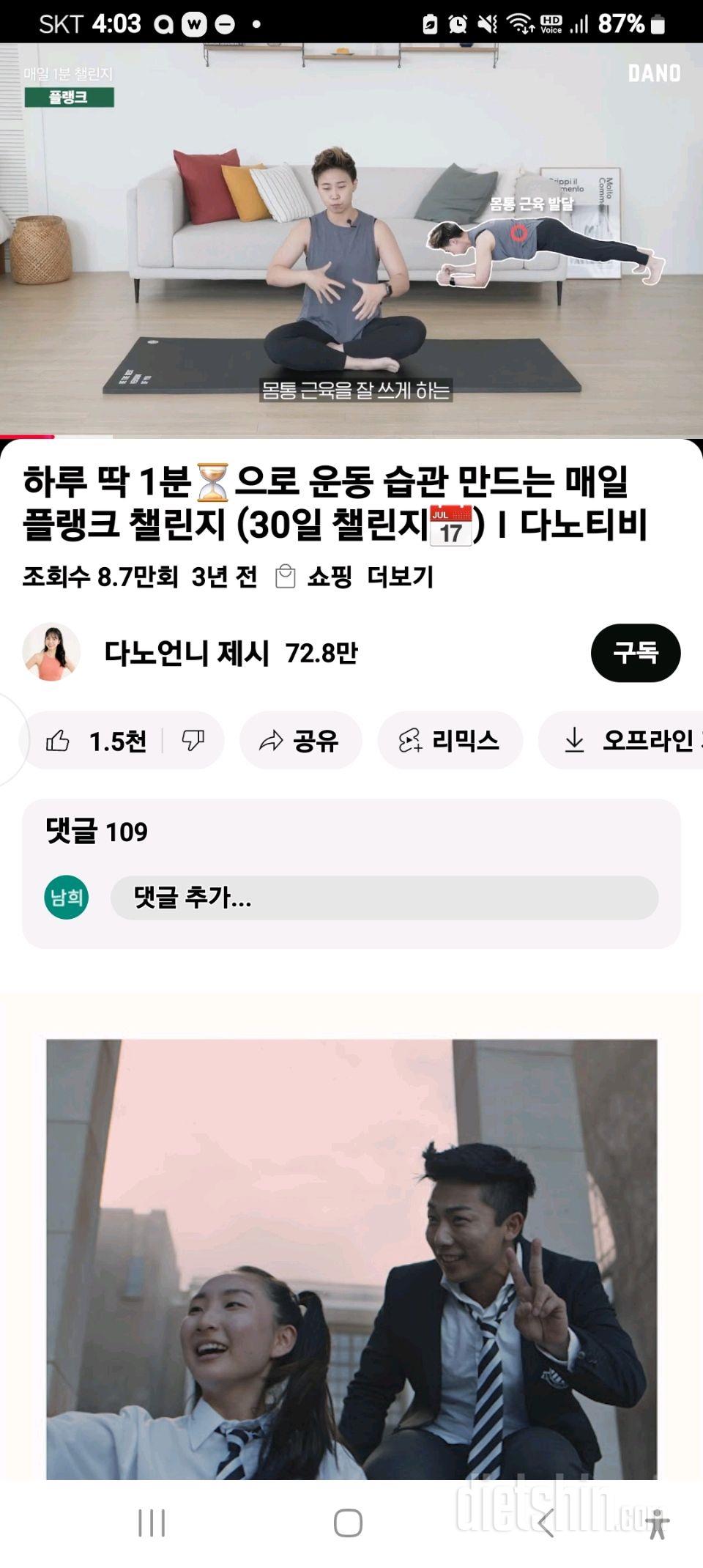 30일 플랭크5일차 성공!