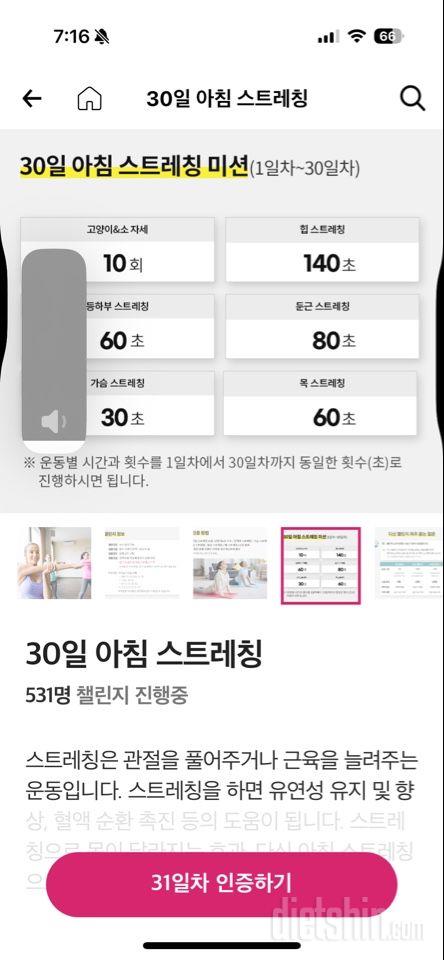 30일 아침 스트레칭31일차 성공!
