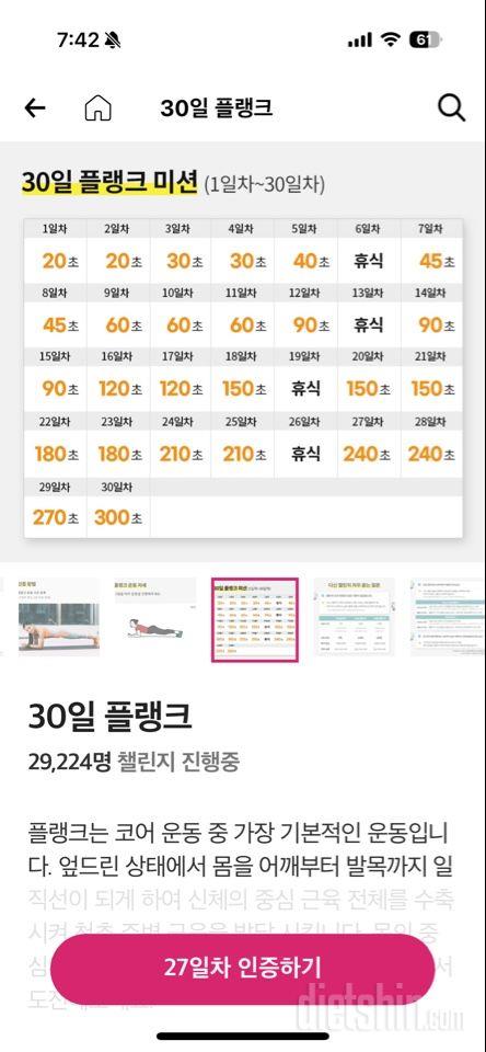 30일 플랭크27일차 성공!