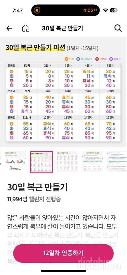 30일 복근 만들기12일차 성공!