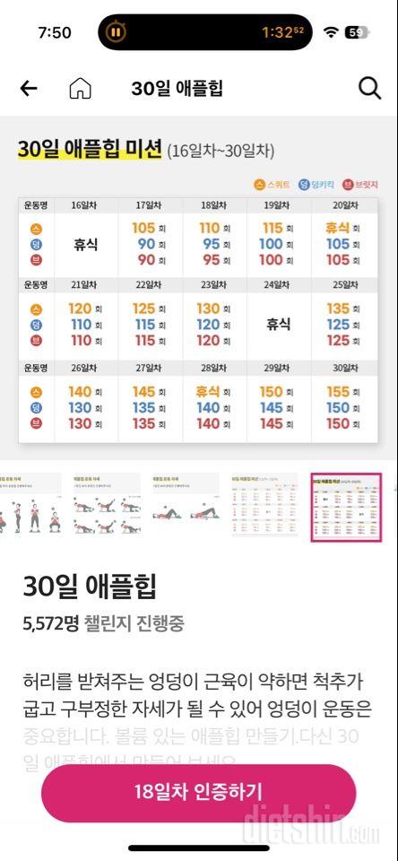 30일 애플힙18일차 성공!