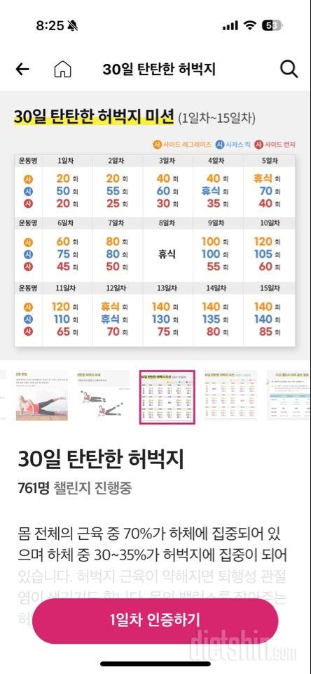 30일 탄탄한 허벅지1일차 성공!