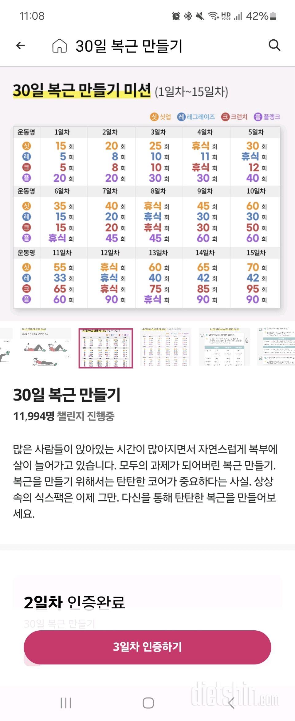 30일 복근 만들기3일차 성공!