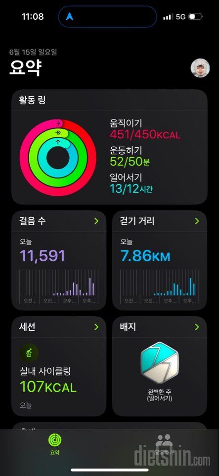 30일 만보 걷기157일차 성공!