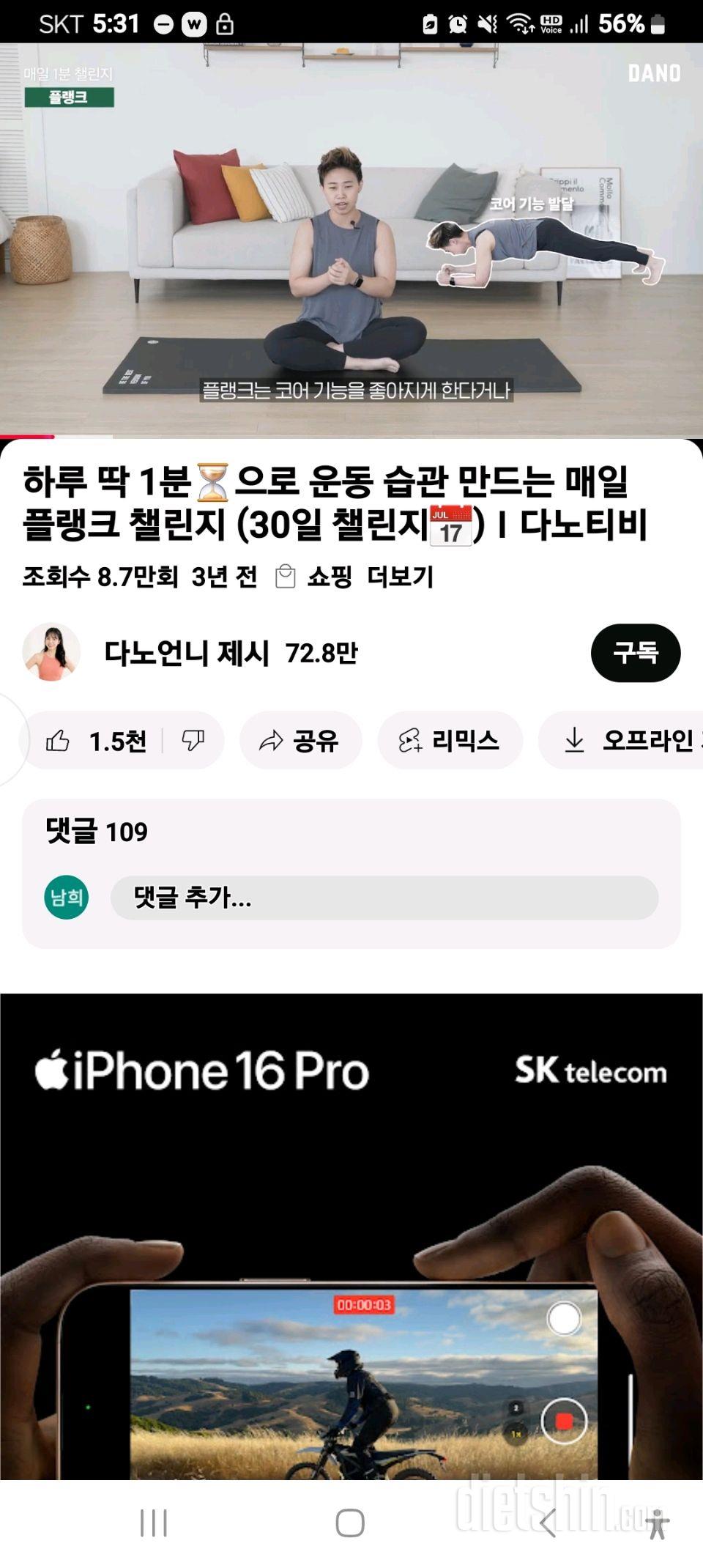 30일 플랭크6일차 성공!