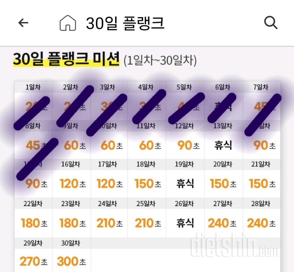 30일 플랭크8일차 성공!