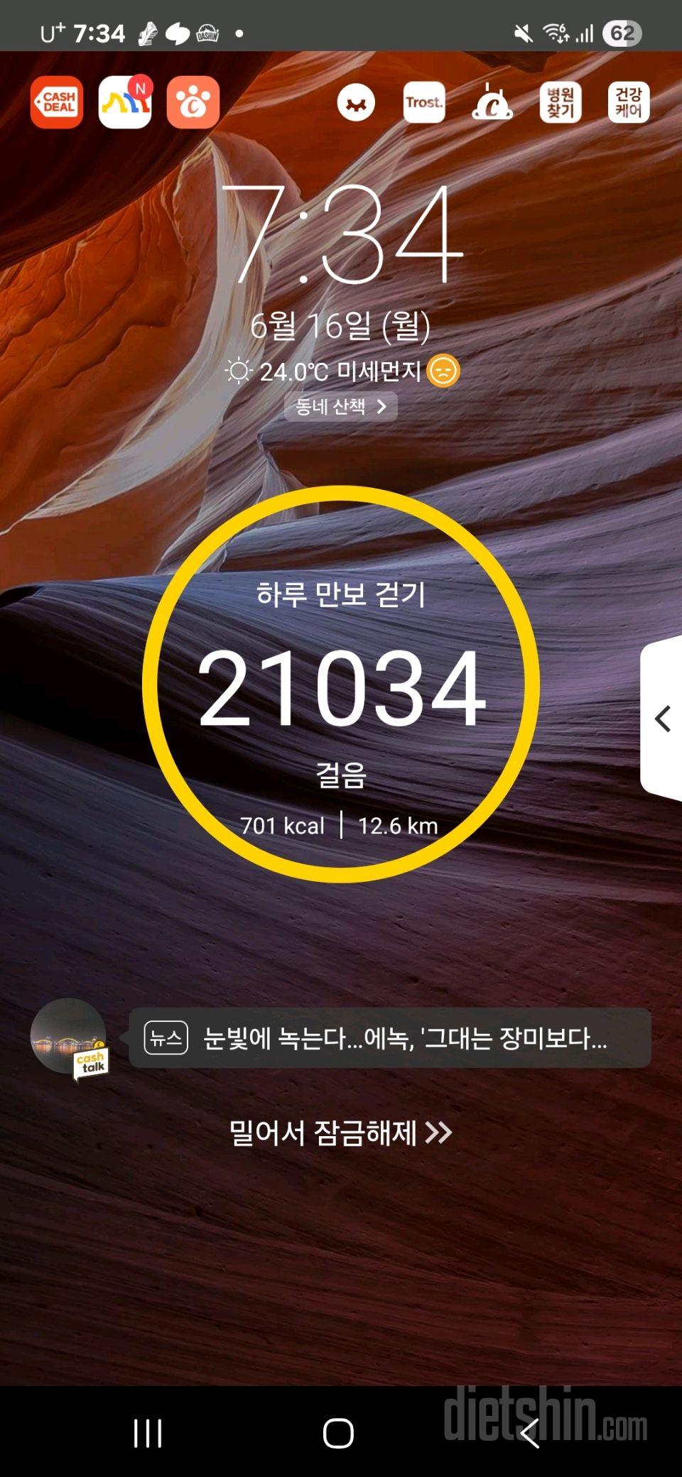 30일 만보 걷기24일차 성공!