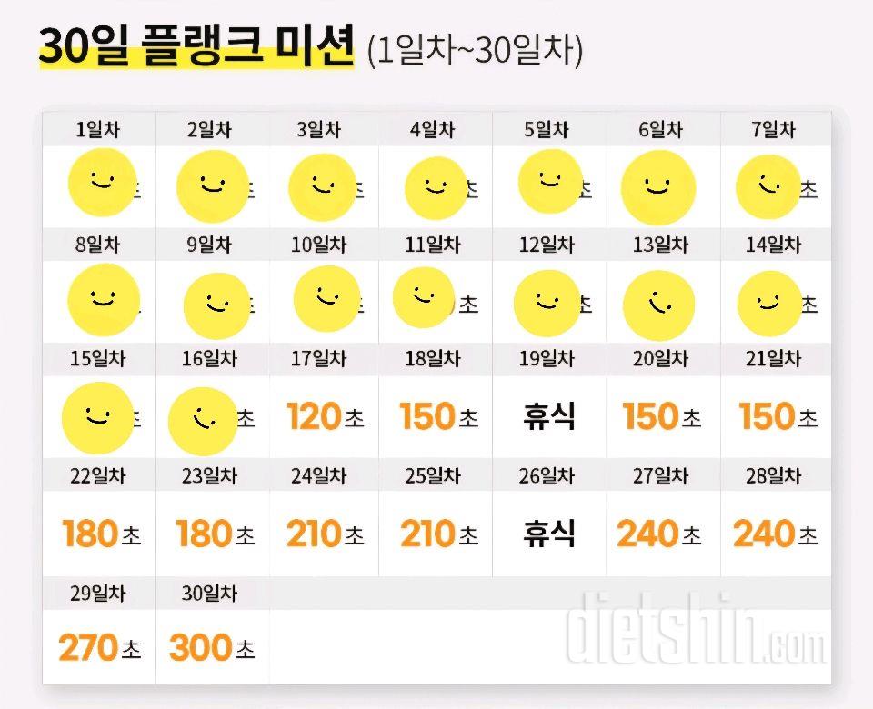 30일 플랭크16일차 성공!