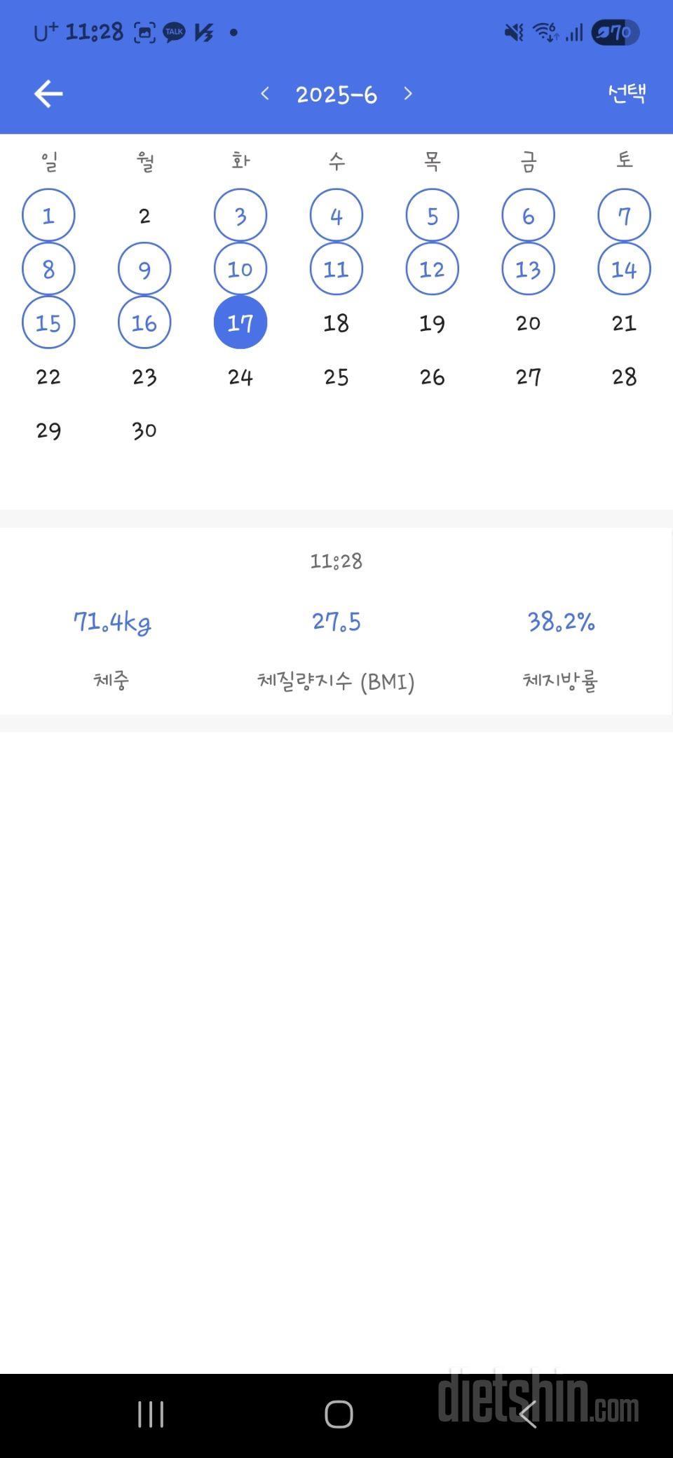 7일 아침 몸무게 재기12일차 성공!