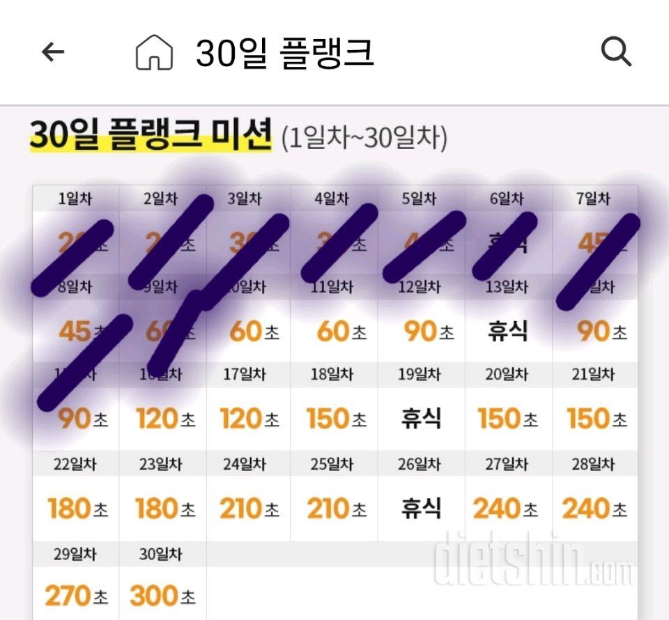 30일 플랭크9일차 성공!