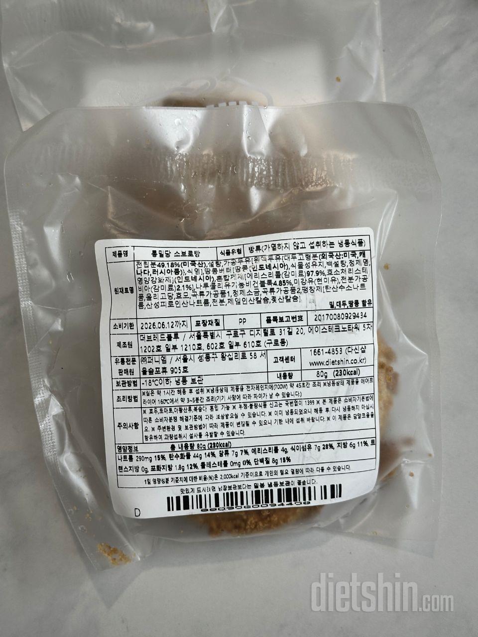 통밀당 비건발효 소보로빵은 일반 소보