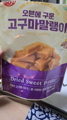 오븐에 구운 고구마말랭이