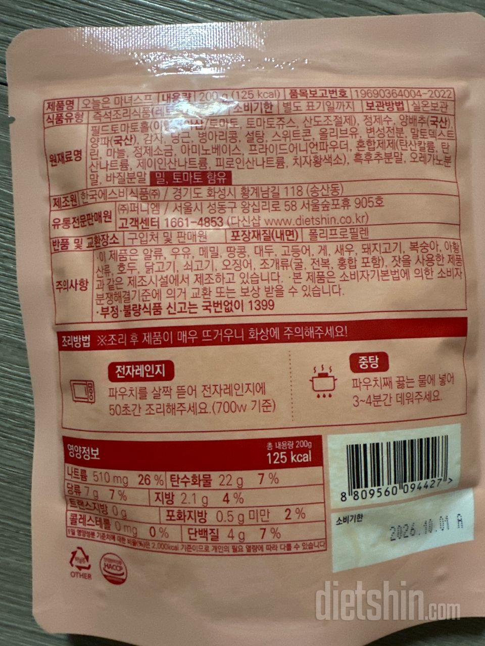 다이어트용으로 구매한건데 맛있어요
맛