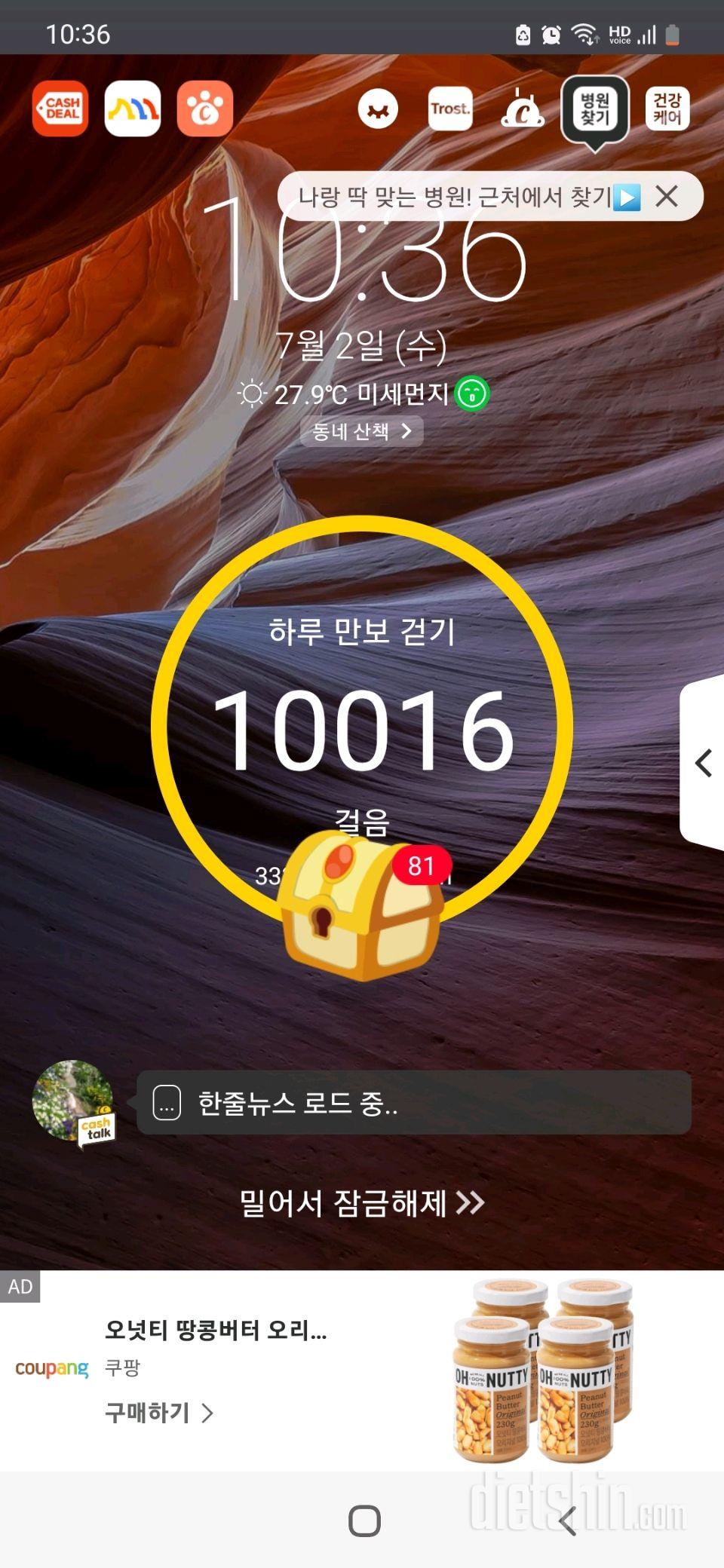30일 만보 걷기55일차 성공!