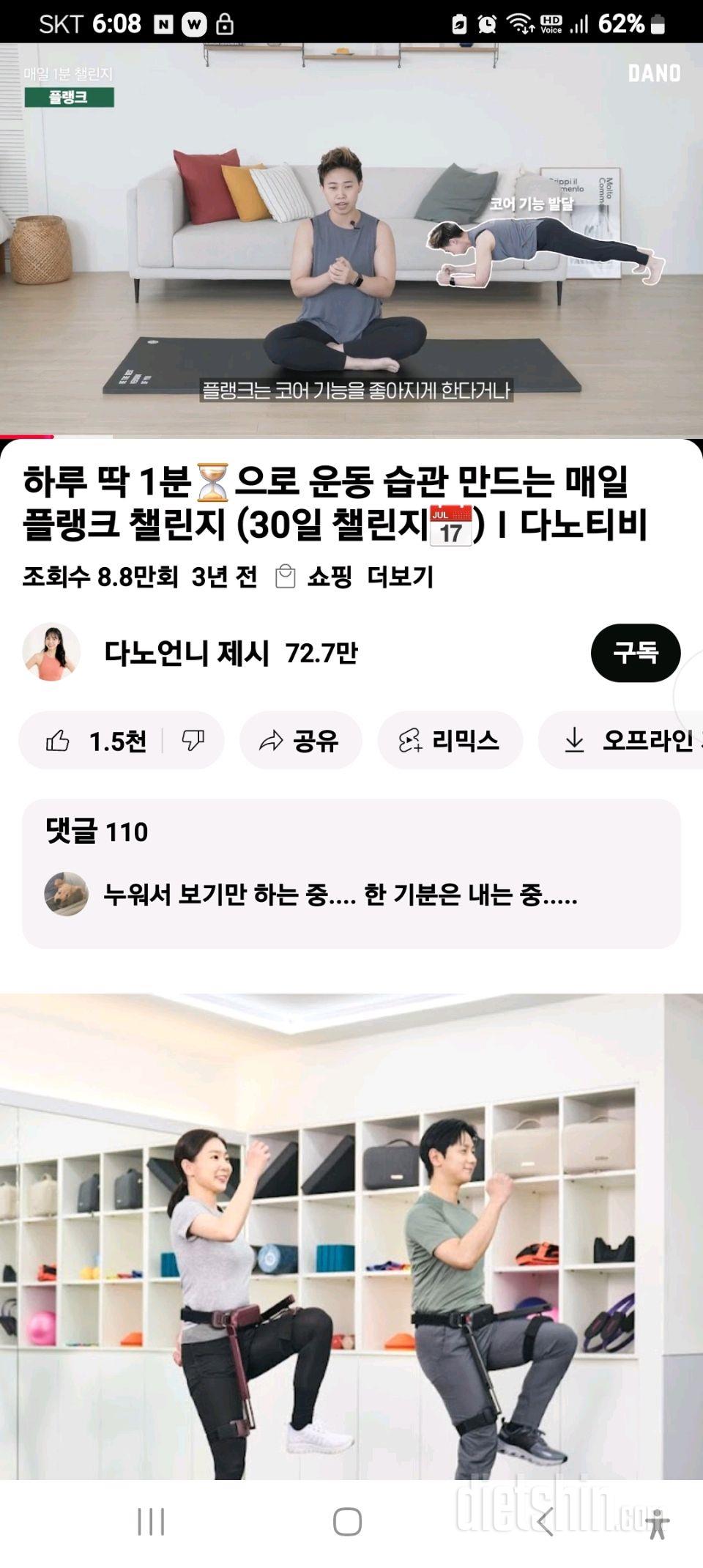 30일 플랭크21일차 성공!