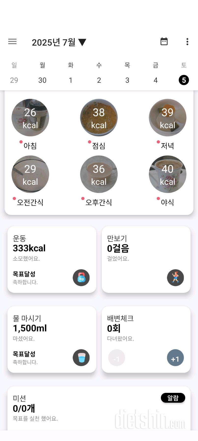 2498일차 식단 ✅ 🌸 오늘 리피딩 식단 D1