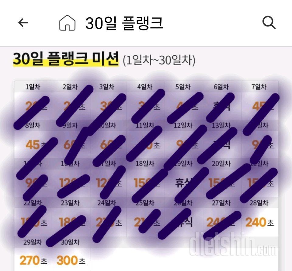30일 플랭크27일차 성공!