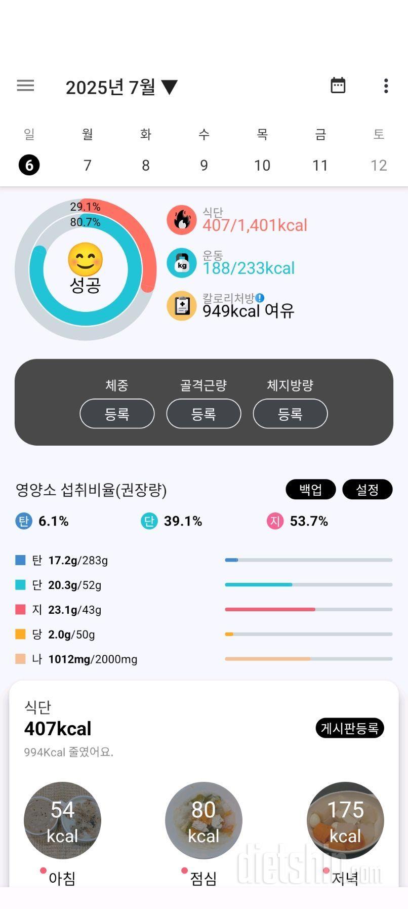 2499일차 식단 ✅ 🌸 오늘 리피딩 식단 D2