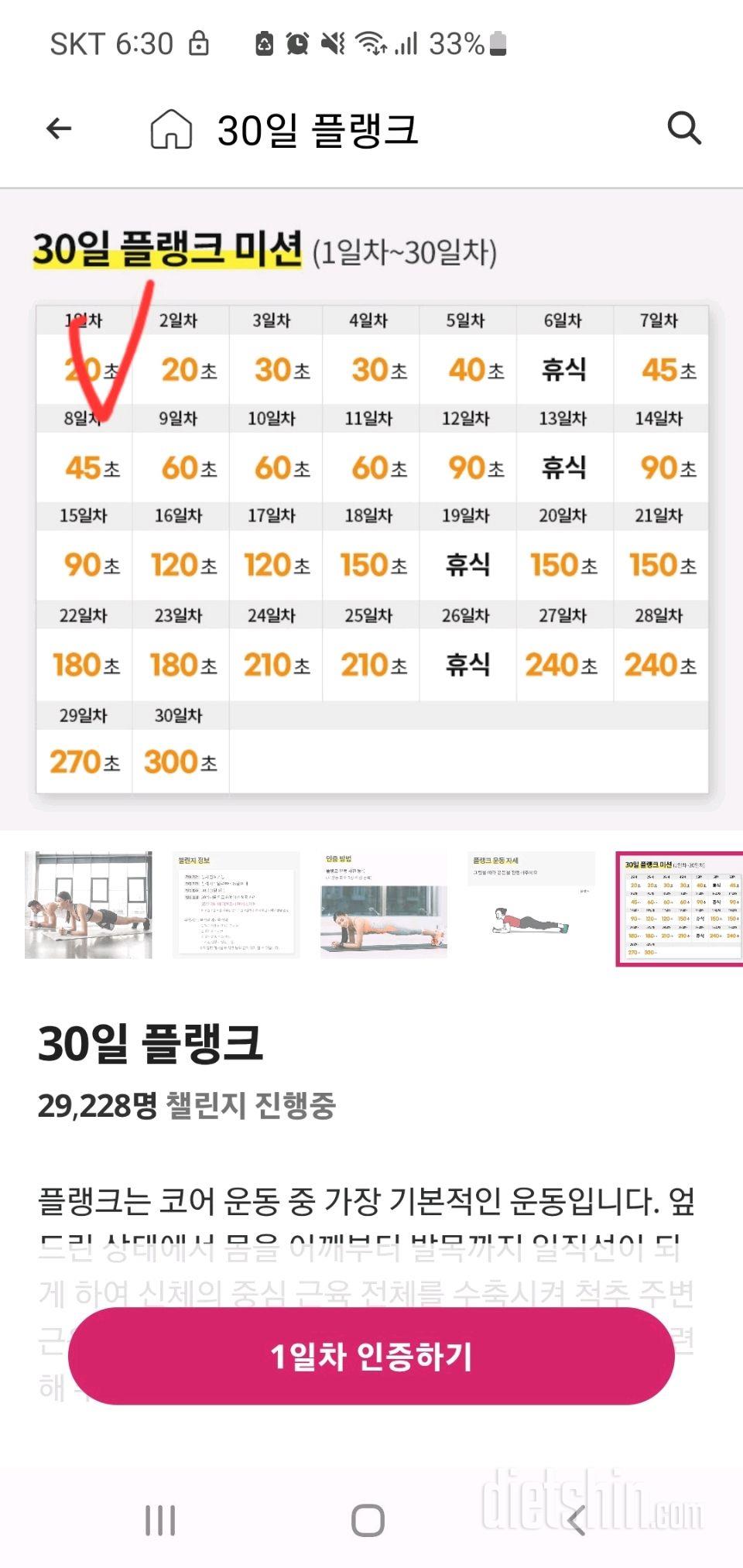 30일 플랭크1일차 성공!