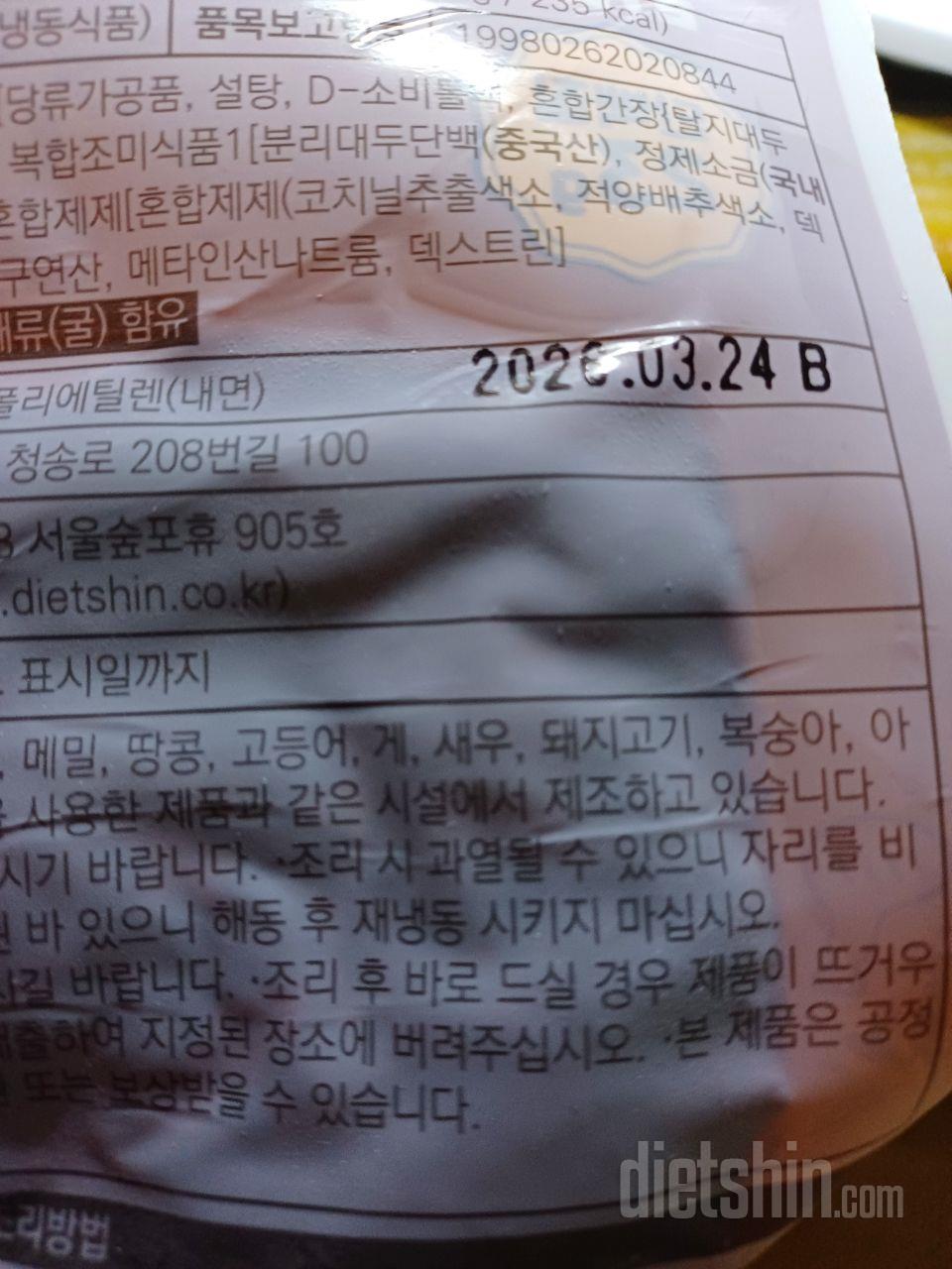 유통기한도 넉넉한 걸로 왔고 배송도