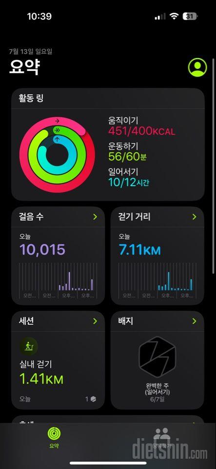 30일 만보 걷기9일차 성공!