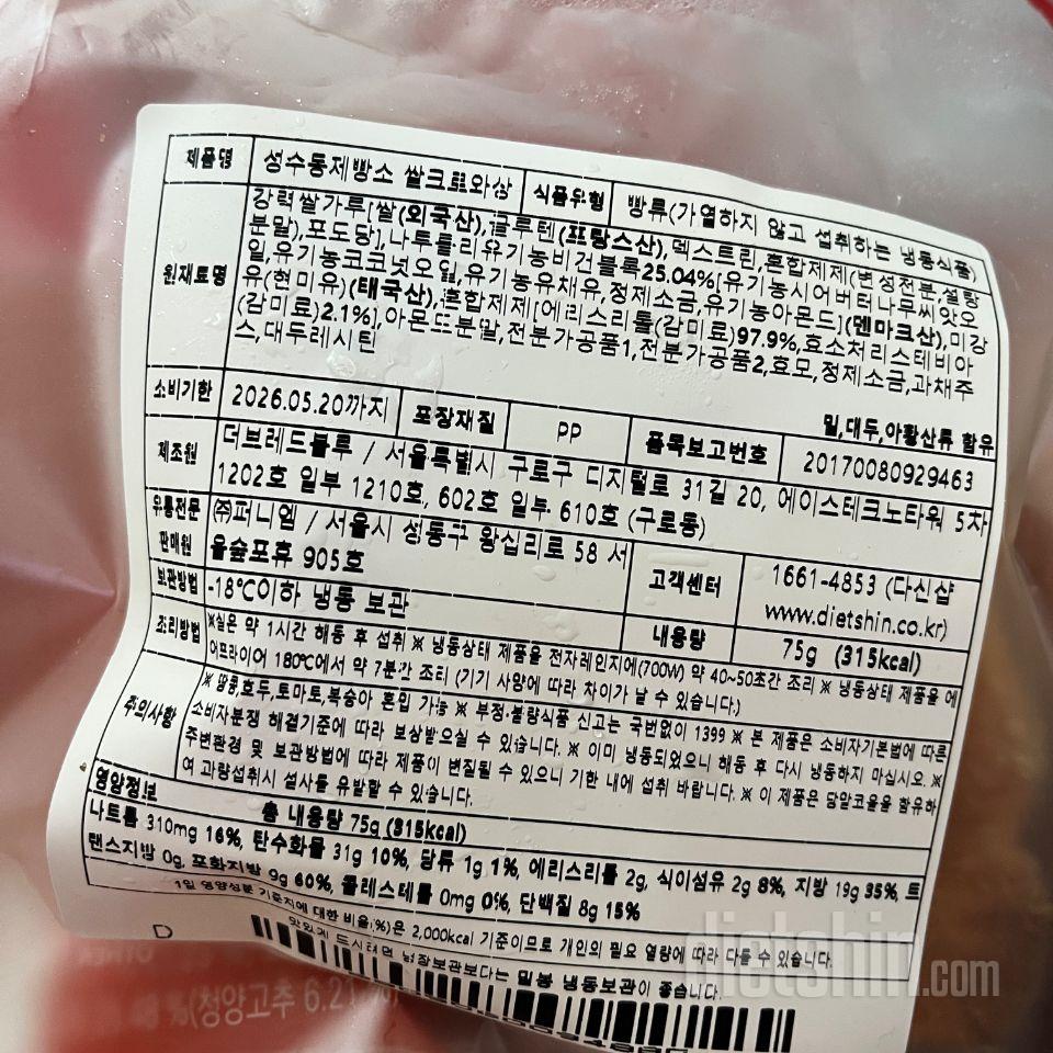성수동제빵소 비건 쌀크로와상 잘 받았