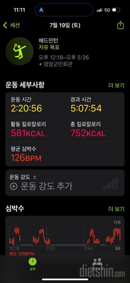 30일 유산소 운동155일차 성공!