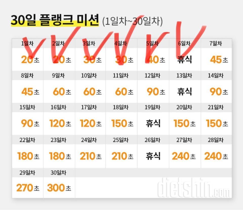 30일 플랭크6일차 성공!