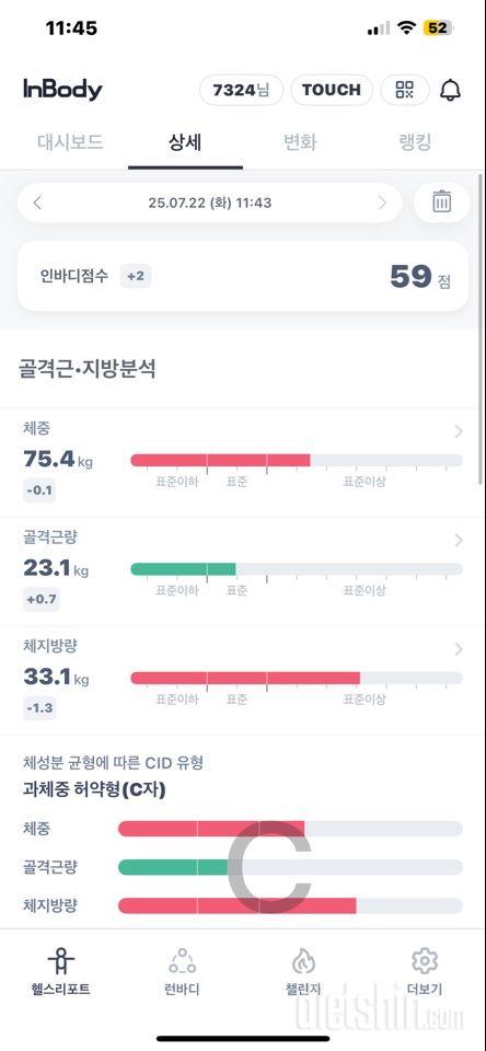 7일 아침 몸무게 재기22일차 성공!