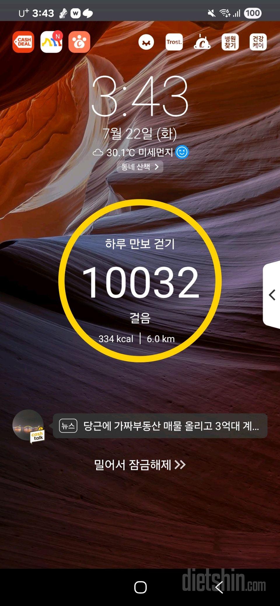 30일 만보 걷기48일차 성공!